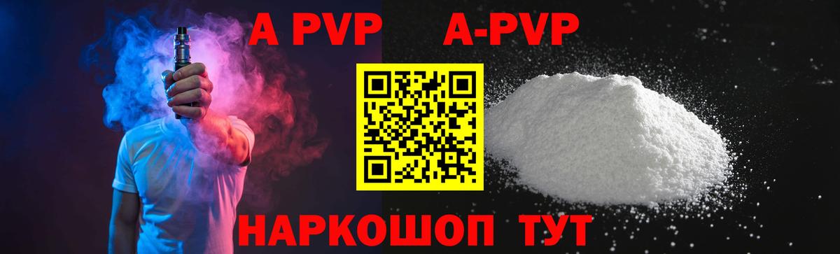 Alpha-PVP VHQ  A-PVP Соль  купить наркотики цена  Черкесск  А ПВП Crystall  Вход с VPN 
