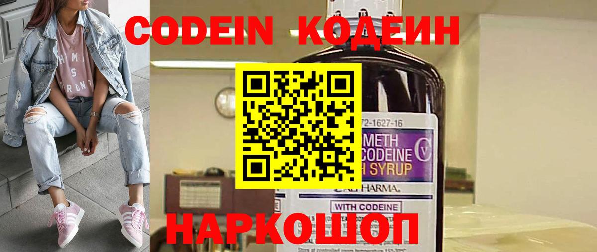 Кодеиновый сироп Lean напиток Lean (лин)  Вход с VPN  Черкесск 