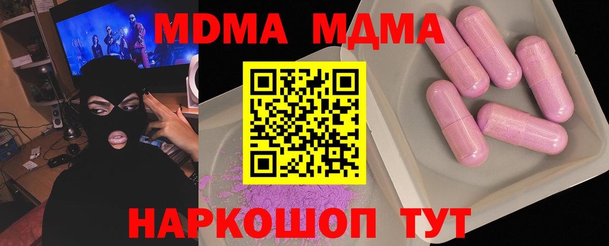 Черкесск  МДМА  МДМА crystal  Вход с VPN  MDMA молли 