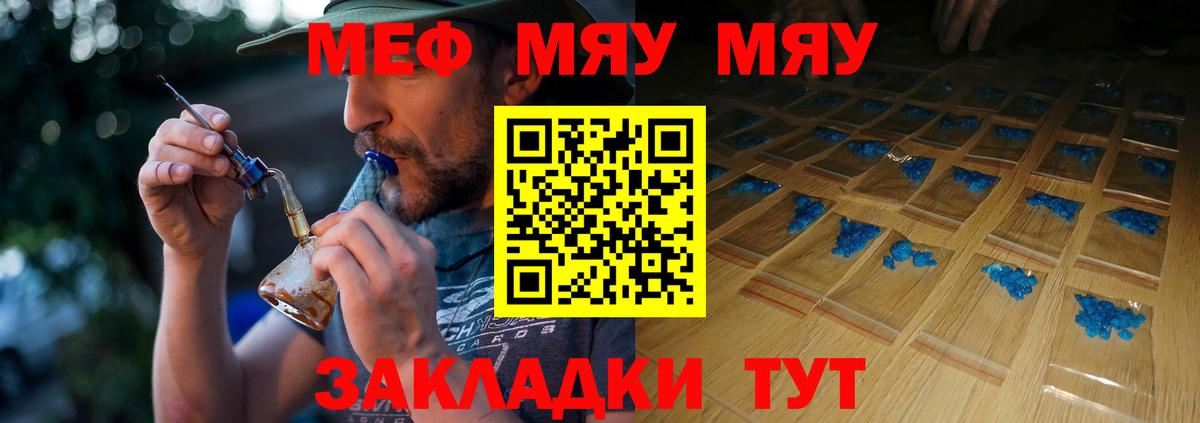 Меф мяу мяу мука Черкесск
