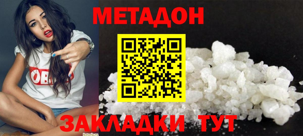 МЕТАДОН VHQ Черкесск